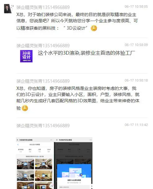 3D云设计跟进话术.jpg